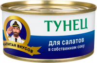 Тунец полосатый "Капитан Вкусов", салатный в натуральной заливке. Вьетнам